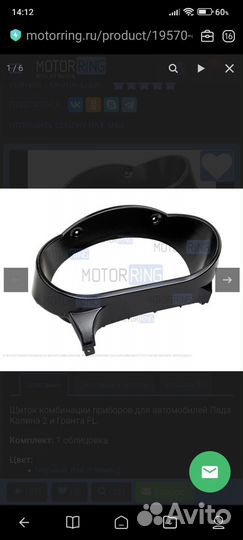 Облицовка комбинации приборов Гранта fl