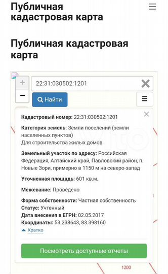 Участок 6 сот. (ИЖС)