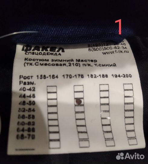 Рабочая одежда мужская