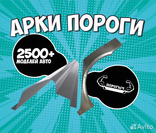 Пороги и арки Kia Cerato 1 Москва