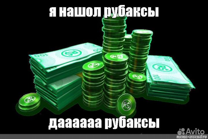 400 робаксов