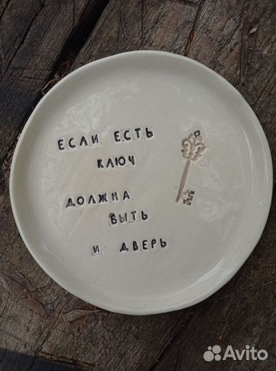 Тарелка керамическая