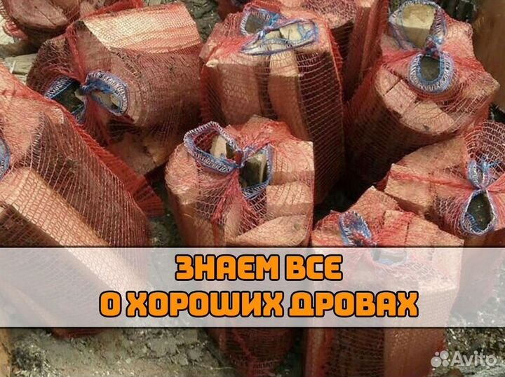 Дрова в сетках от производителя