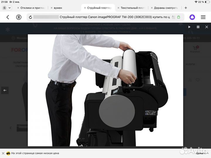 Плоттер Canon imageprograf TM-200