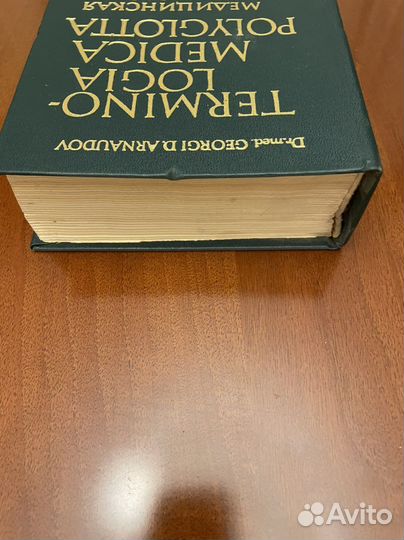 Медицинская терминология на 5 языках