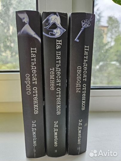 50 оттенков серого трилогия