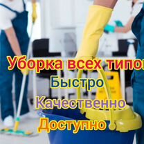 Уборка квартир домов Цена договорная Клининг