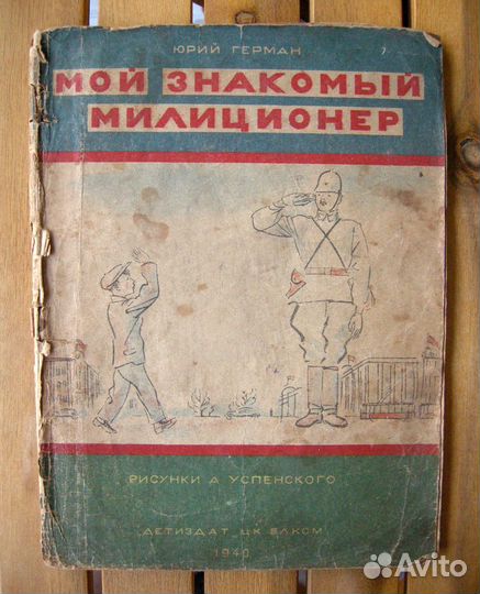 Детская довоенная книга. Редкая, красивые рисунки