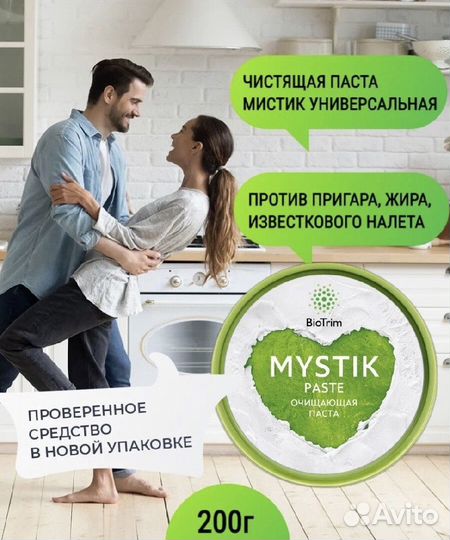 Универсальная очищающая паста Mystik