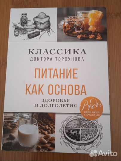 Книги Торсунова