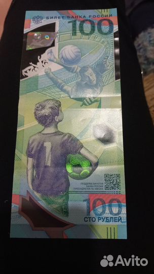 Банкнота 100 р 2018 г Чемпионат Мира по футболу