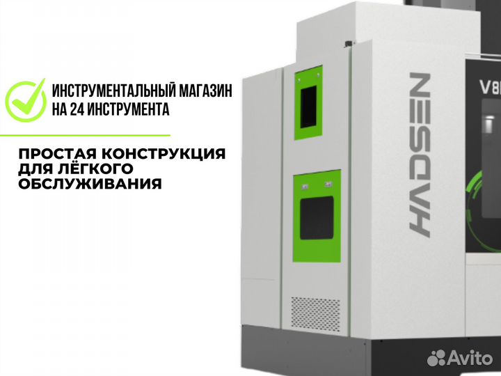 Фрезерный станок с чпу V8L hadsen