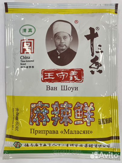 Приправа Маласянь