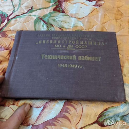 Фотоальбом 1948-1949 СССР
