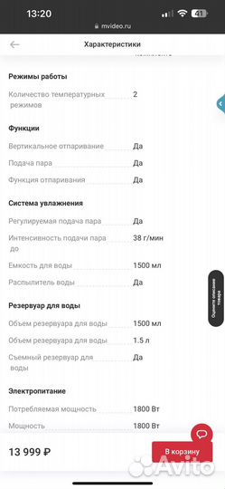 Отпариватель вертикальный tefal