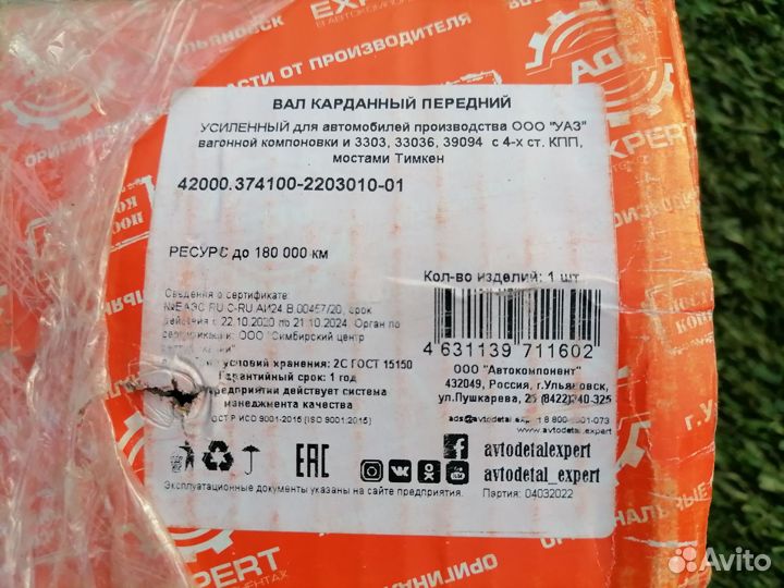 Вал карданный передний