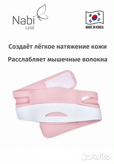 Маска-бандаж для лица Б/У