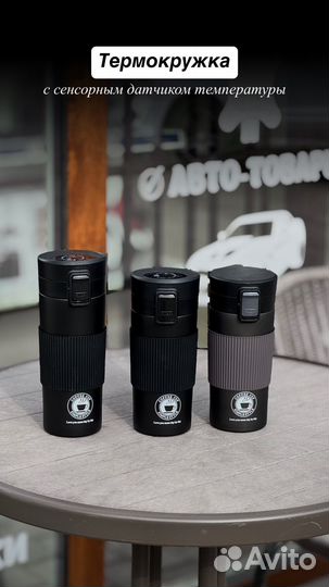 Термокружка