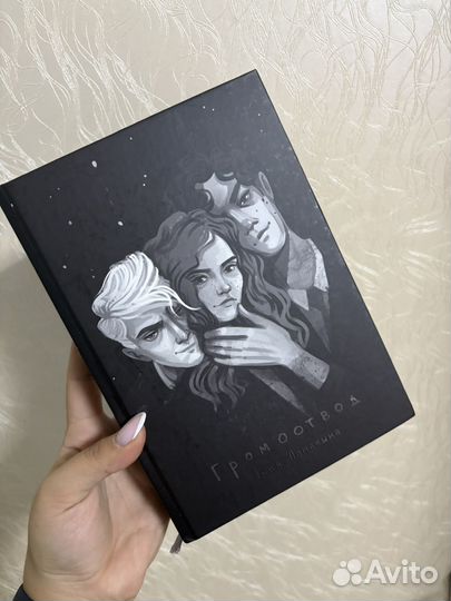 Громоотвод фанфик