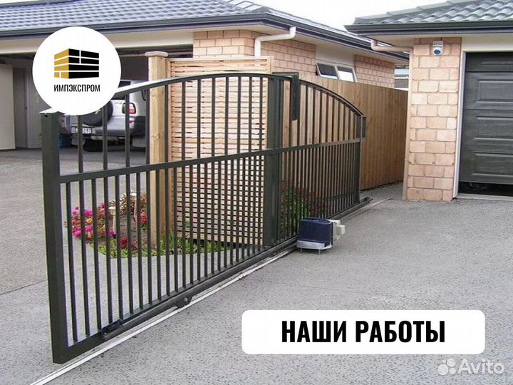 Ворота откатные, распашные