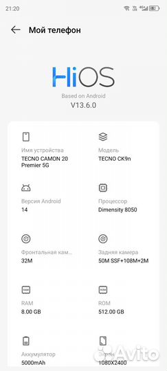 TECNO Camon 20 Premier, 8/512 ГБ