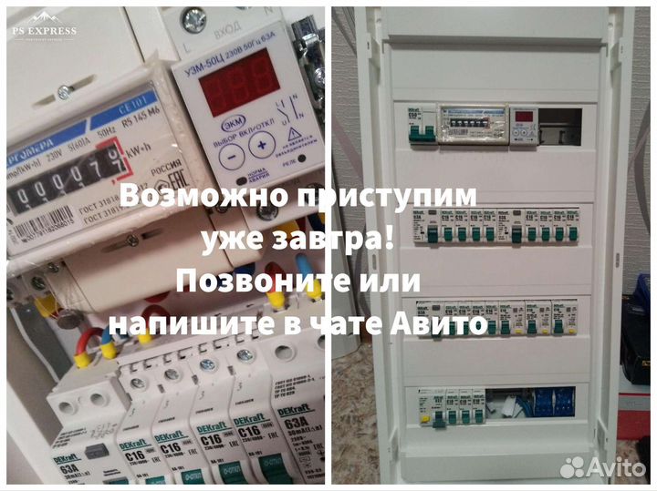 Электрик в Электростали Услуги электрика