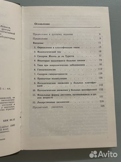 Тики А.Дж.Лис