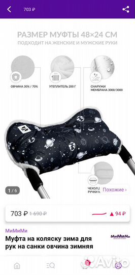 Зимние муфта на коляску или санки