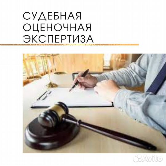 Оценка (оценочная и строительная экспертиза)