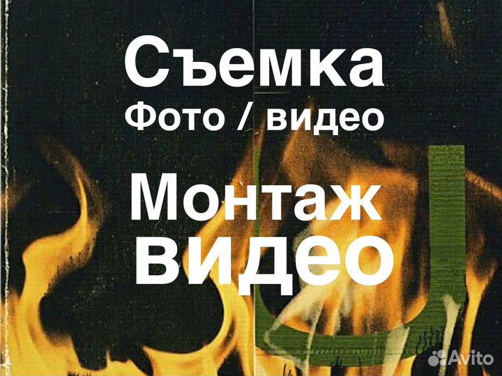 Съемка и монтаж коротих видео и длинных роликов