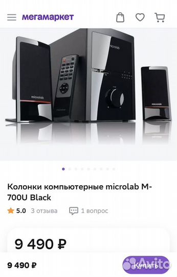 Акустическая система microlab M700U