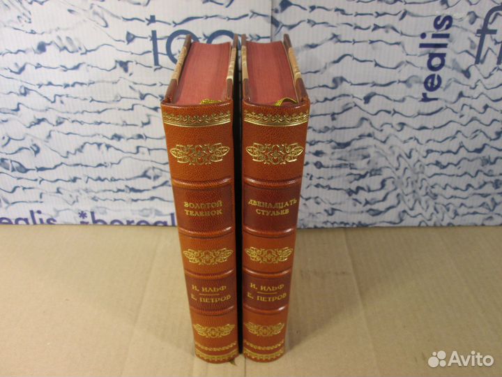 Ильф и Петров 12 стульев. Золотой телёнок