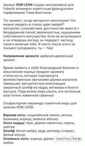 Аромат DON leon мужской