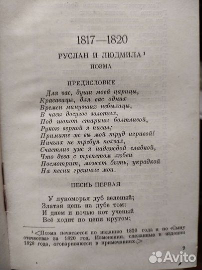 Пушкин. Поэмы. Драмы. 1934 г