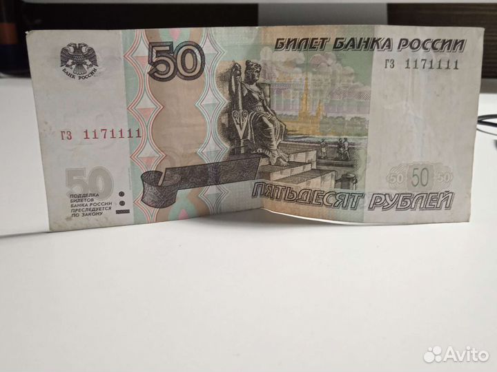 Купюра 50 с красивым номером