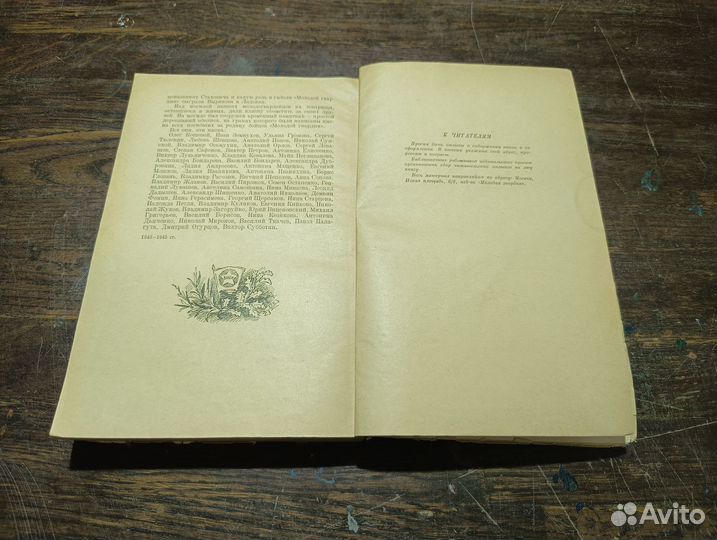 Фадеев А. Молодая гвардия 1947