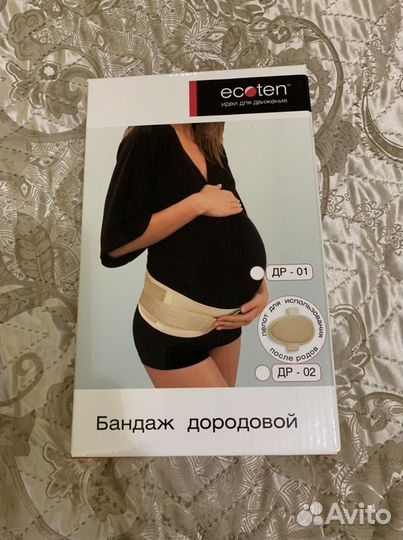Бандаж дородовой