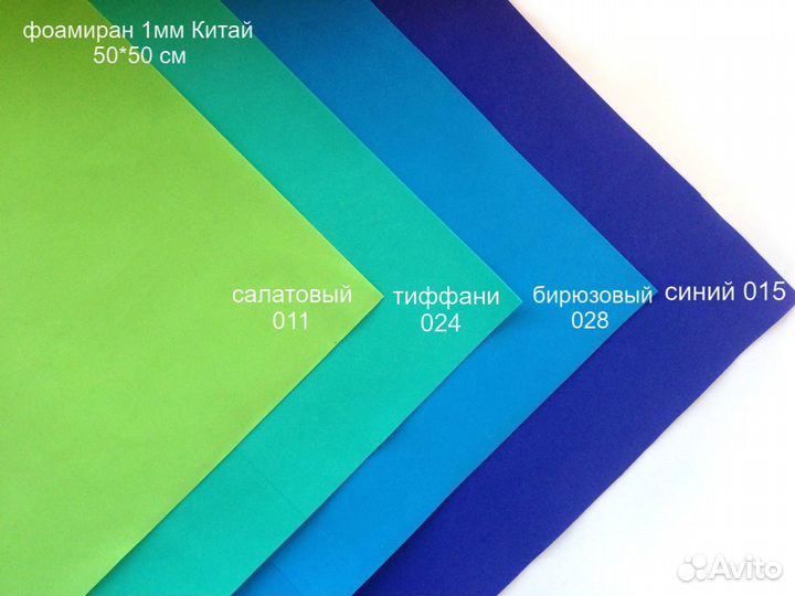 Фоамиран 50*50 см