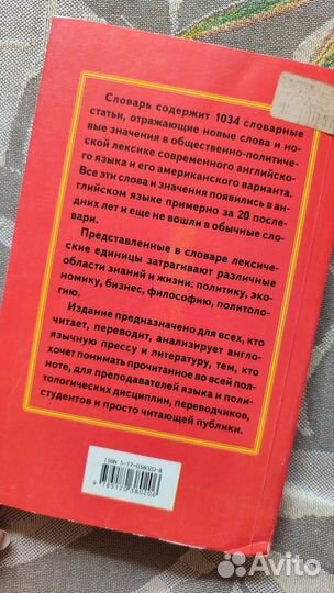 Словарь новых слов и значений в английском языке