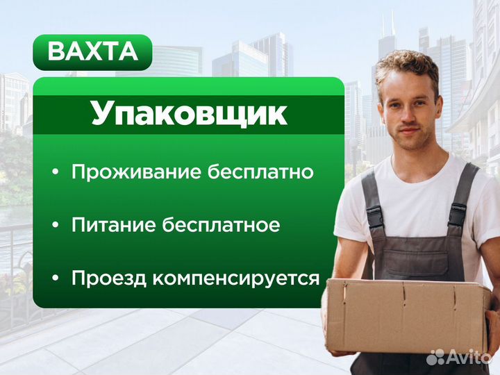 Грузчик Работа вахтой в Москве с проживанием