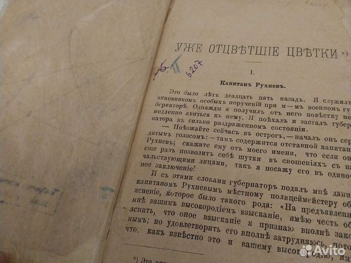 А. О. Писемский. Том 6. 1910