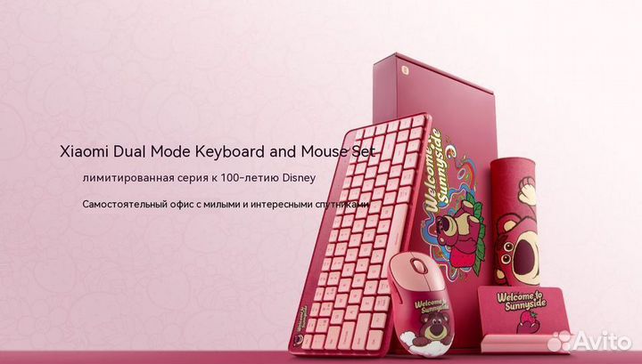 Новые Клавиатура и мышка Xiaomi к 100-летию Disney