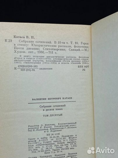 Валентин Катаев. Собрание сочинений в десяти томах