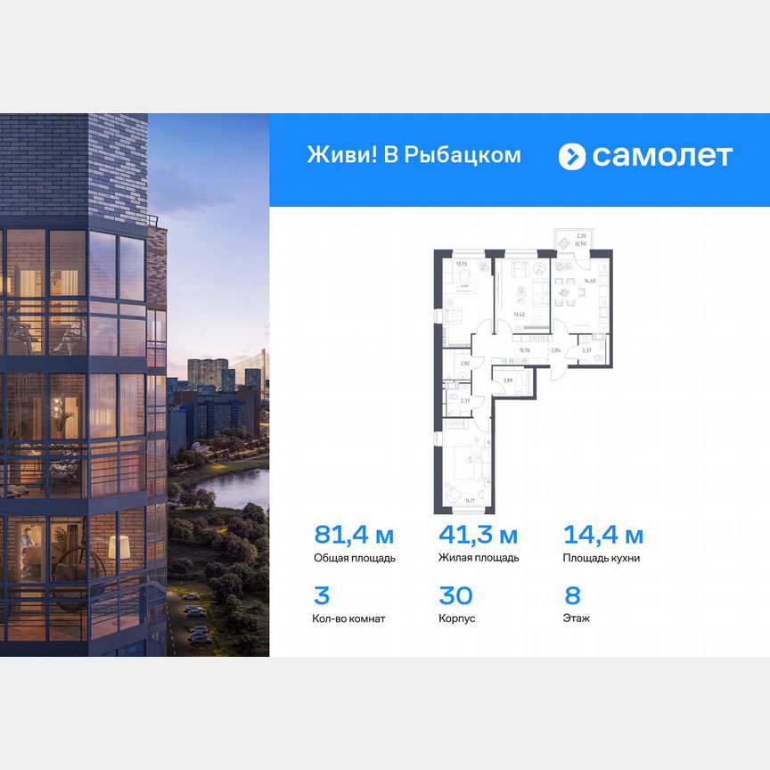 3-к. квартира, 81,4 м², 8/8 эт.