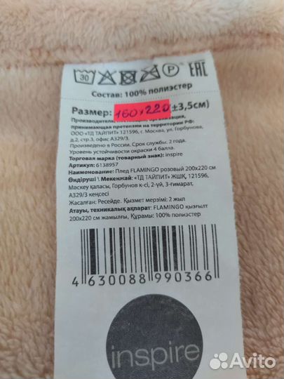 Покрывало, плед