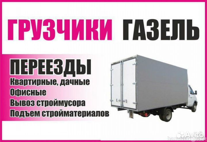 Услуги грузчиков.Грузоперевозки.Переезды
