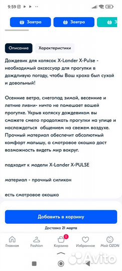 Дождевик X-lander X-cover для коляски X-pulse