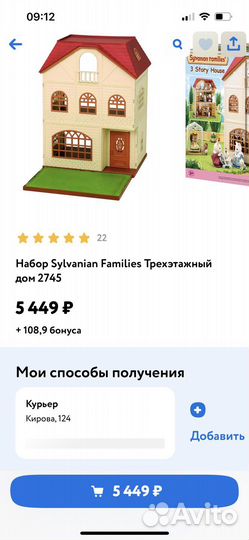 Sylvanian Families