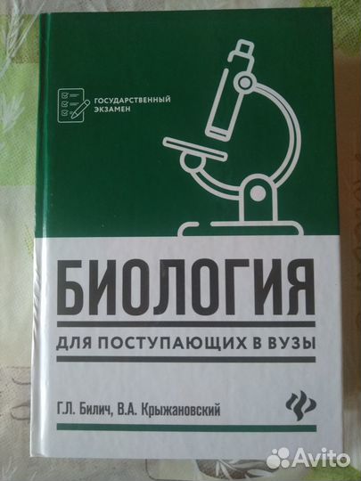 Биология для поступающих в вузы