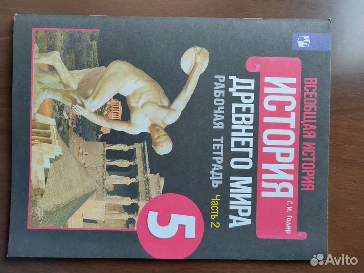 История древнего мира 5 класс